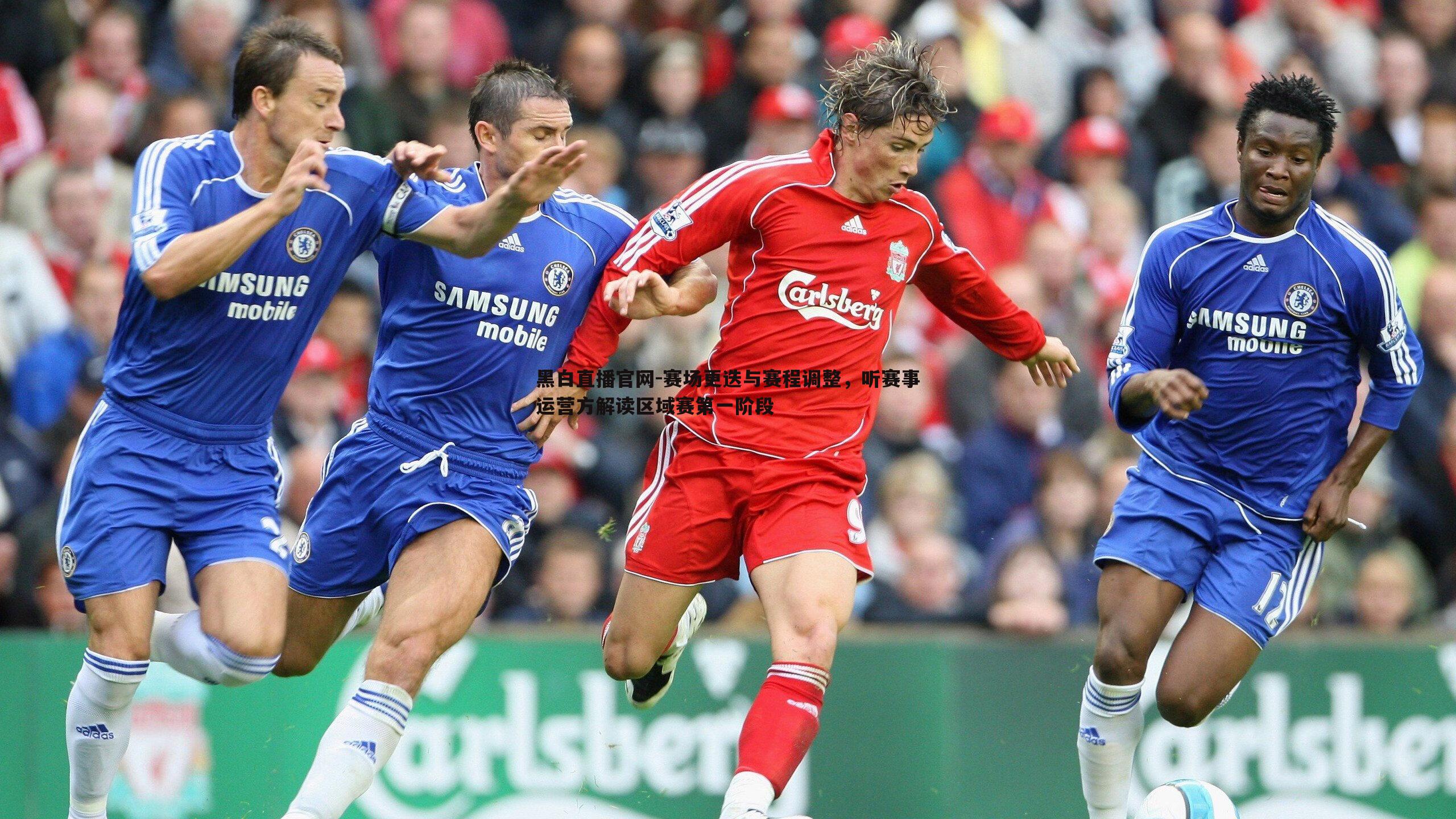 赛场更迭与赛程调整,听赛事运营方解读区域赛第一阶段